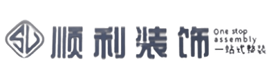 中山市石岐区顺利装修公司