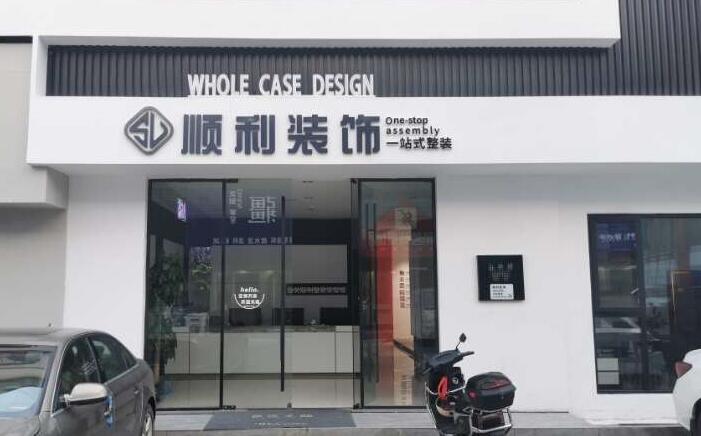 中山市石岐区装修公司