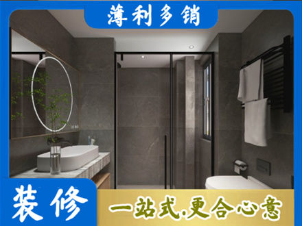 中山市石岐区洗浴间装修