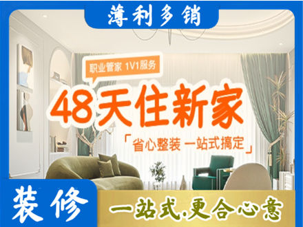 中山市石岐区新房整装